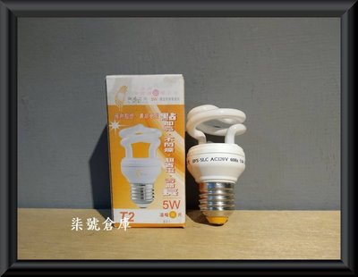 柒號倉庫 售完為止 5W螺旋燈泡 寶島之光 小瓦數燈泡 110V電壓 迷你燈泡 小燈具燈泡