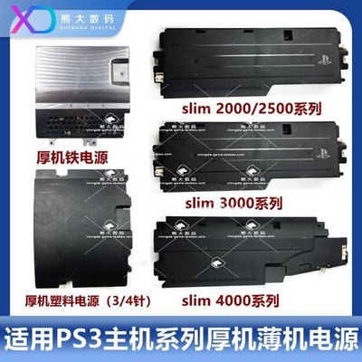 【熱賣下殺】原裝PS3 slim 游戲機薄機厚機 主機內置電源板2000 3000 4000維修