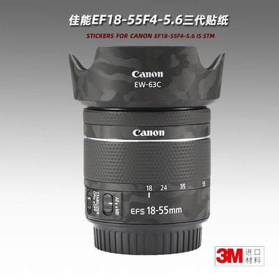 適用佳能1855三代 貼紙鏡頭貼膜EF18-55mm F4-5.6 IS STM保護膜3M
