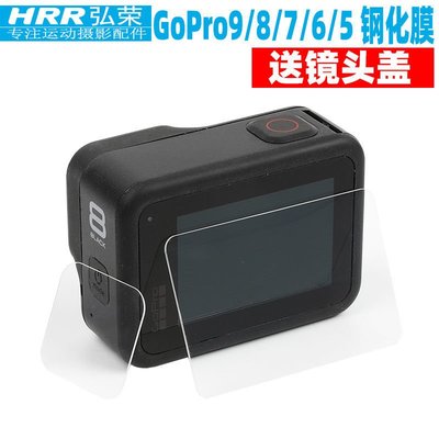 適用GoPro8/7/6/5保護膜Hero8配件鏡頭鋼化膜黑狗8屏幕高清貼膜