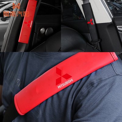 Mitsubishi 三菱 安全帶護套 Colt Plus Outlander Lancer 汽車安全帶護套 安全帶套