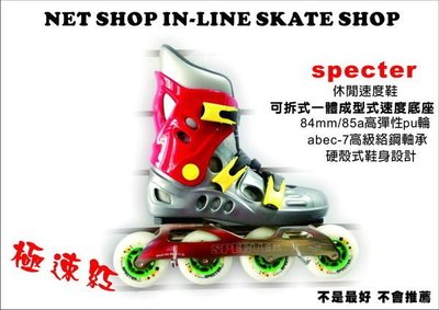 ((( NET SHOP))) SPECTER 極速紅 休閒速度直排輪鞋 競速初學者超推薦