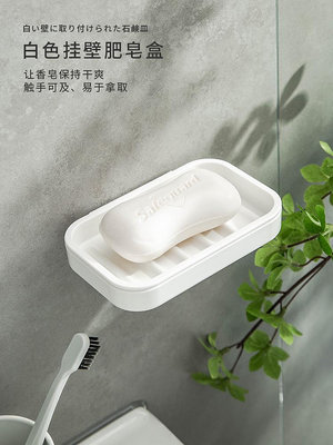 【滿100元出貨】家用浴室衛生間創意免打孔置物架壁掛式瀝水放香皂肥皂盒架子盒子~佳樂優選