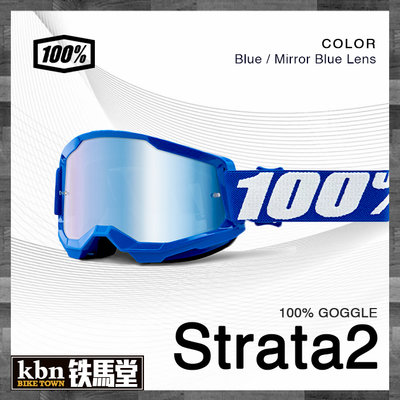 ☆KBN☆鐵馬堂 100% STRATA 2 越野風鏡 護目鏡 防風鏡 滑胎 藍框 電鍍藍片