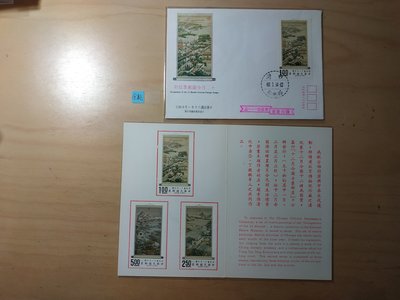 普165專72十二月令圖古畫郵票(第一二三月令)+貼票卡+低值封   #52-1