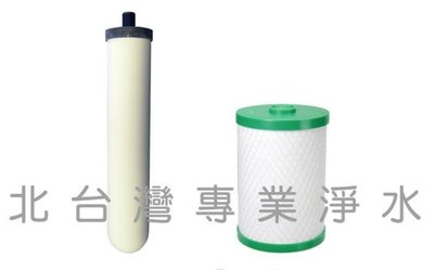 適用活水機 1+2道 濾心 英國 丹頓 陶瓷濾心 + 台灣製造 高品質 椰殼活性碳 CTO 北台灣專業淨水