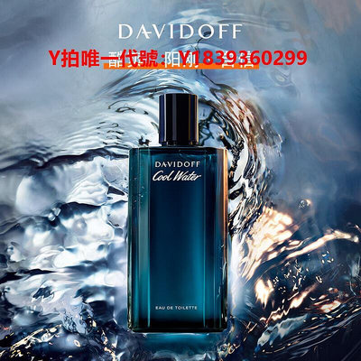 香水DAVIDOFF大衛杜夫冷水男士淡香水cool water清新海洋持久125ml