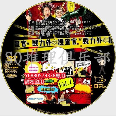 推理劇集 2014推理劇DVD：戰力外搜查官+SP特別篇【武井咲/TAKAHIRO】 DVD