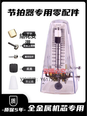 調音器 機械節拍器通用零配件擺塊發條旋鈕防塵透明蓋鋼琴古箏吉他節奏器