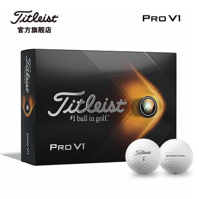 Titleist泰特利斯高爾夫球Pro V1卓越整體性能球巡迴賽眾選手信賴-master衣櫃3