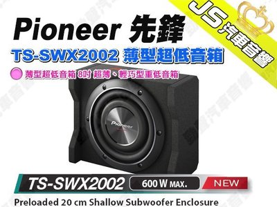 勁聲汽車音響 Pioneer 先鋒 TS-SWX2002 薄型超低音箱 8吋 超薄、輕巧型重低音箱