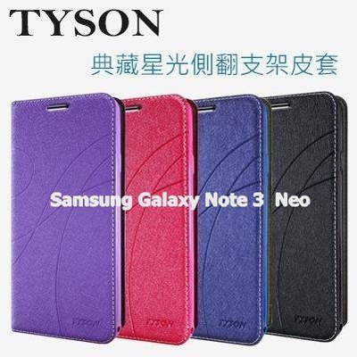 Samsung Galaxy Note 3 Neo 冰晶隱扣側翻皮套 典藏星光側翻支架皮套 可站立 站立皮套 側翻皮套