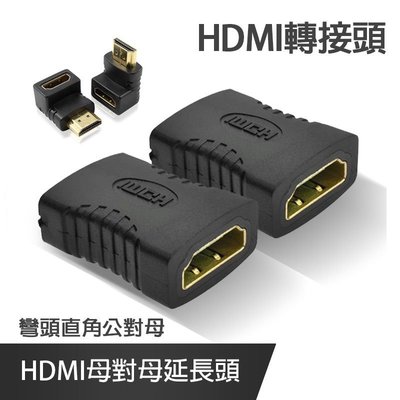 HDMI母對母轉接頭 高清hdmi延長線接頭1.4版hdmi線延長器對接頭