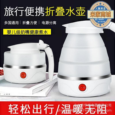 廠家出貨旅行摺疊水壺矽膠電熱水壺可攜式燒水壺迷你小型家用燒開水壺禮品