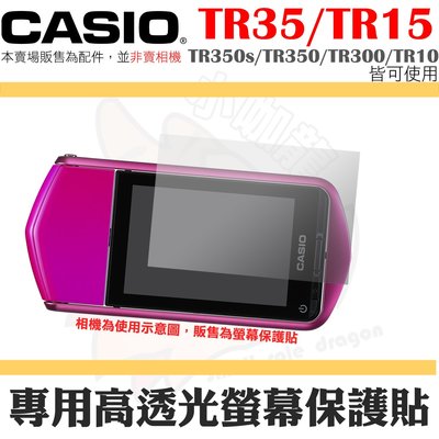 CASIO TR35 TR10 TR15 TR350 TR350s TR300 螢幕保護貼 高透光保護貼 保護膜 C6