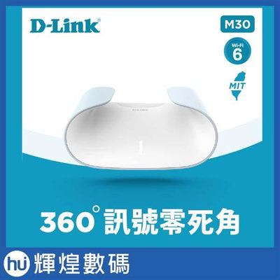 D-Link 友訊 M30 AQUILA PRO AI AX3000 Gigabit 雙頻 Mesh Wi-Fi 6