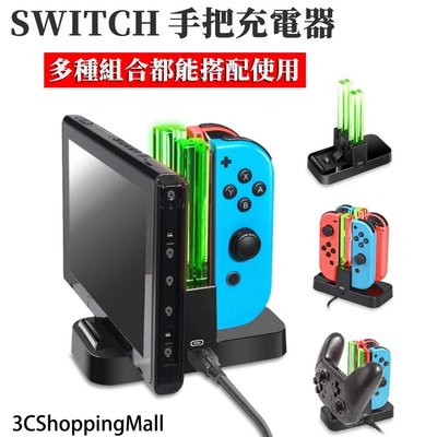 包子の屋任天堂 Nintendo Switch NS 充電底座 NS PRO 手把 快速 專用充電器 joy-Co