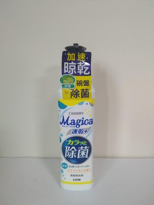 獅王Charmy Magica濃縮洗潔精-除菌檸檬220ml(日本原裝)
