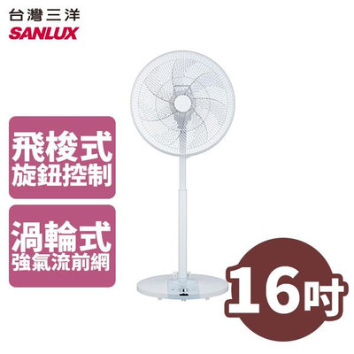 SANLUX台灣三洋 16吋 立扇電風扇 EF-16STA2 分段式高度調整 隱藏電源線收藏裝置
