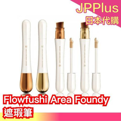 日本 Flowfushi Area Foundy 遮瑕筆 粉底液 附刷頭 兩頭雙面皆可用 兩色JP PLUS+