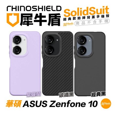 犀牛盾 SolidSuit 防摔殼 背蓋 保護殼 手機殼 ASUS Zenfone 10 碳纖黑