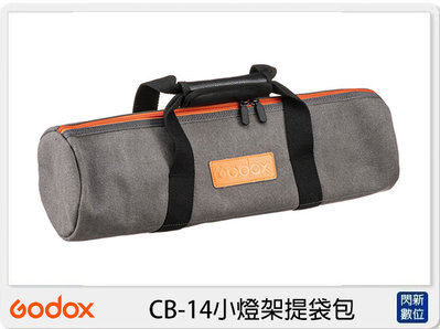 ☆閃新☆GODOX 神牛 CB-14 小燈架提袋包 (CB14,公司貨)