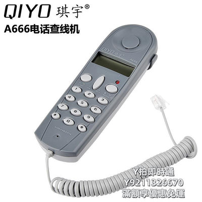 市內電話QIYO琪宇A666來電顯示便攜式查線機查話機 電信聯通鐵通抽拉免提