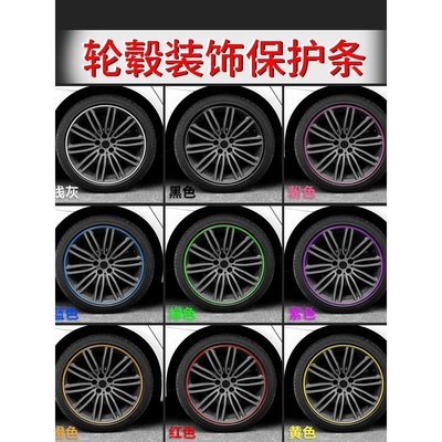 （）汽車輪轂貼改裝飾貼車輪貼保護圈輪框裝飾條防撞條輪胎輪圈防擦防刮膠條用品-概念汽車