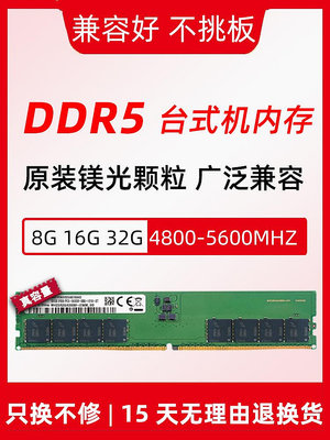鎂光芯片DDR5 4800/5600 16G 32G臺式機電腦內存條 三星 海力士SK