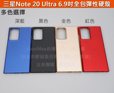 GMO 現貨 4免運Samsung三星Note 20 Ultra 6.9吋彈性硬殼 四邊四角全包覆有吊飾孔手機殼套保護殼