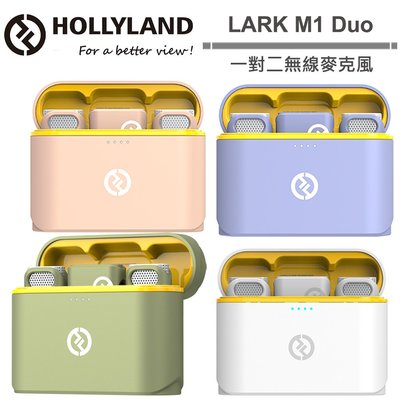 《WL數碼達人》HOLLYLAND LARK M1 Duo 一對二無線麥克風 彩色版 公司貨