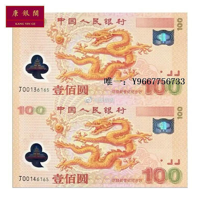 銀幣2000年迎接新世紀龍年紀念鈔雙龍鈔2連體鈔 100元大陸千禧龍鈔