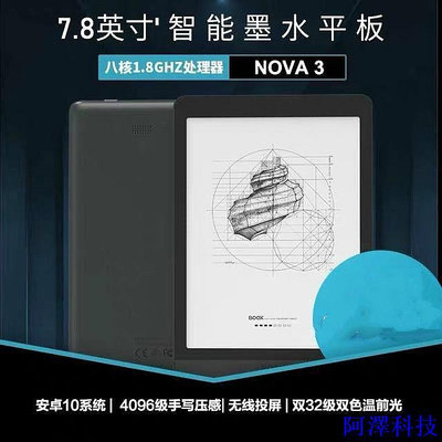 安東科技boox文石nova3 7.8寸安卓手寫帶背光電紙書墨水屏閱讀器 聽書朗讀