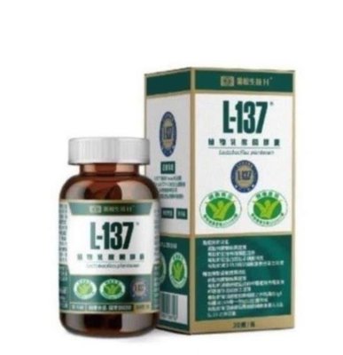【優質精品】買2送1 黑松L137 益生菌 植物乳酸菌膠囊 日本專利 熱去活乳酸菌 黑松L137 現貨-DB