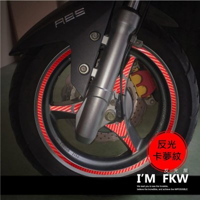 反光屋FKW GSENSE Racing 150 雷霆 反光爪貼+12吋10mm輪框貼 反光卡夢紋 市面罕見 高亮度