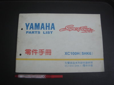 10【奇露館1】工具書 YAMAHA 山葉機車 XC100H 零件手冊 目錄型錄 引擎車體 保養維修 2001-書櫃內