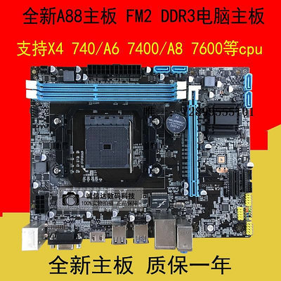 主機板全新FM2+A88電腦主板904針DDR3支持X4 730 860K A6 7600 A8 10cpu電腦主板