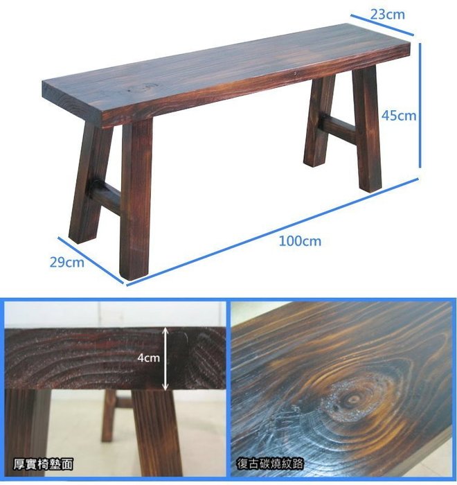 時代歐 餐桌 餐椅系列 碳燒復古實木長凳 4 1尺傳統工法板凳餐椅板凳椅凳椅寮 Yahoo奇摩拍賣