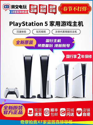 索尼 PS5游戲主機新款slim PlayStation5家用主機光驅港日版國行