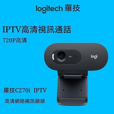 點點專營 現貨 Logitech 羅技 C270i 720p 網路視訊鏡頭 網絡攝影機 內置麥克風 IPTV 保固兩年