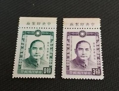 【華漢】紀101 國父創建中國國民黨七十週年紀念郵票 帶廠銘