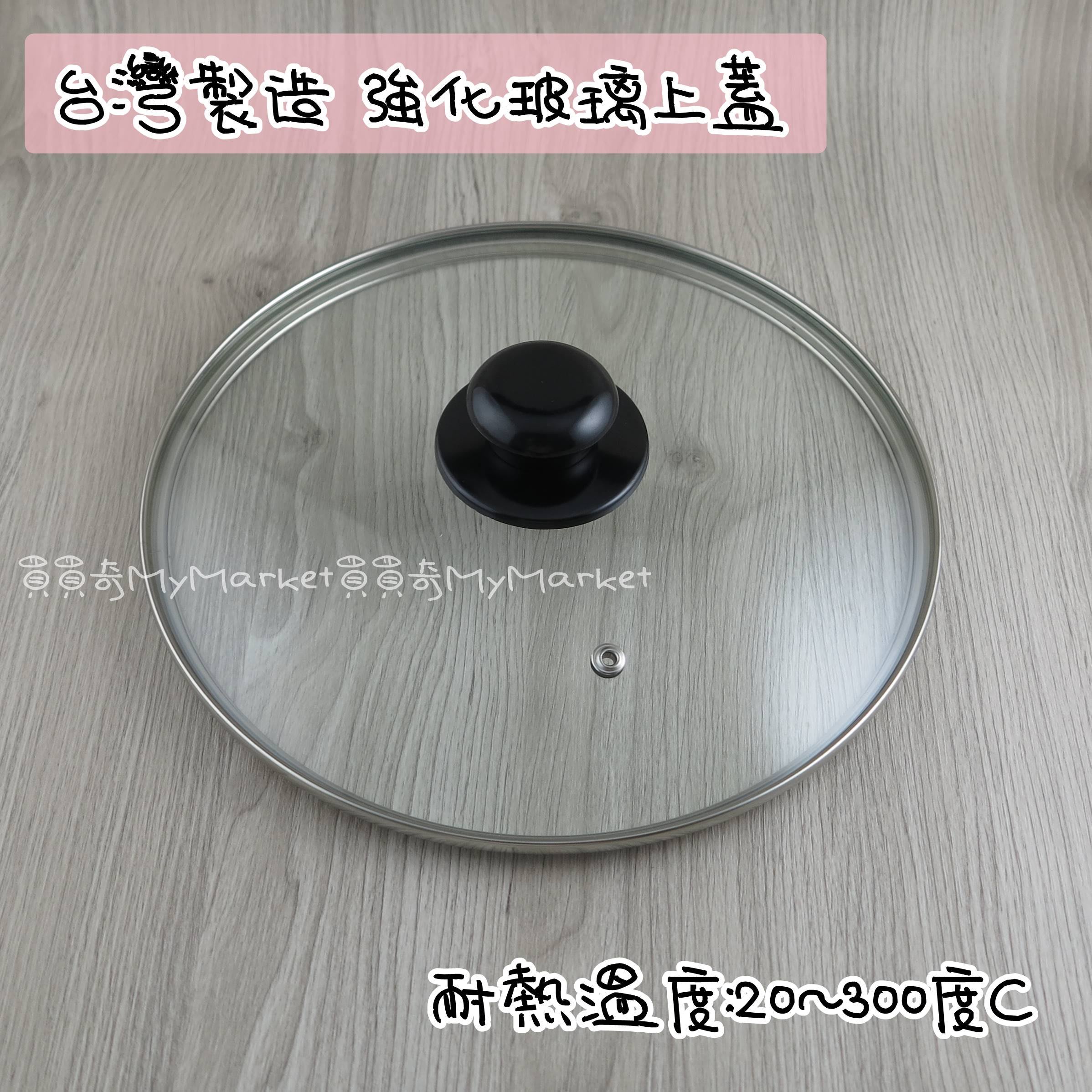 台灣製強化玻璃蓋鍋蓋22cm 透氣孔 不鏽鋼框 玻璃蓋玻璃上蓋透明鍋蓋