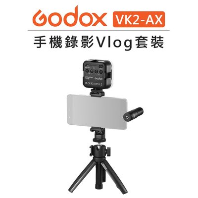 歐密碼數位 Godox 神牛 VK2-AX 手機錄影Vlog套裝 錄影 直播 自拍 腳架 補光燈 麥克風 3.5mm
