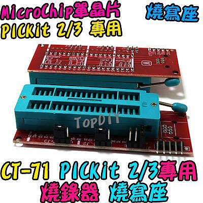 【阿財電料】CT-71 PICkit 2/3 燒寫座 pic 擴充板 ICD2 Microchip 燒錄座