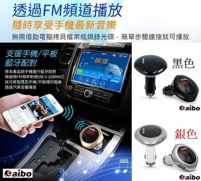 【優洛帕-汽車用品】aibo 車用藍牙音樂FM播放發射器(免持通話/MP3播放/雙USB手機充電/電壓顯示) Q7