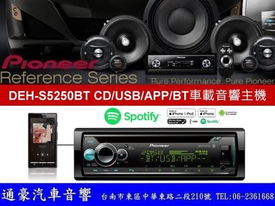 通豪汽車音響 PIONEER DEH-S5250BT CD/USB/APP/BT車載音響主機