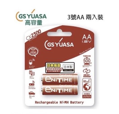日本湯淺YUASA 3號 AACX2300低自放電池 2入