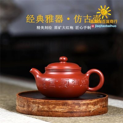 宜興紫砂壺 原礦大紅袍手工刻繪仿古茶壺茶具禮品批發一代發