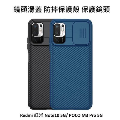 --庫米--Redmi 紅米 Note10 / POCO M3 Pro 5G 黑鏡保護殼 手機殼 鏡頭滑蓋 保護套