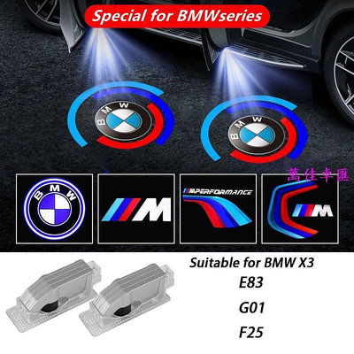 BMW 2 件適用於寶馬 E83 G01 F25 X3 迎賓燈改裝投影燈 50 週年標誌軌道標誌適用於所有 X3 車型 迎賓燈 汽車配件 汽車改裝 汽車用品-萬